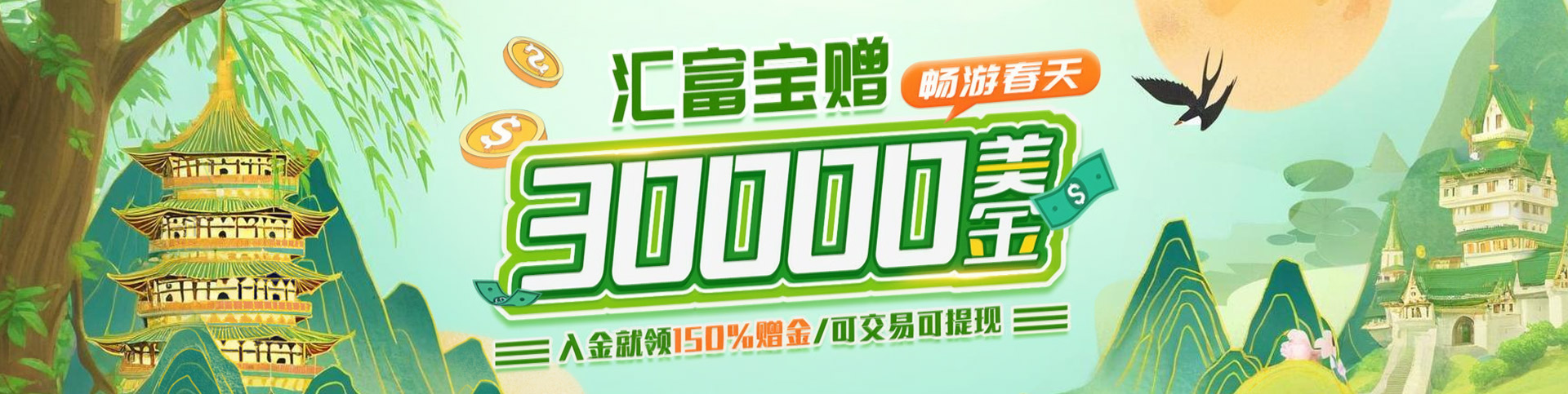 邀您领$30000